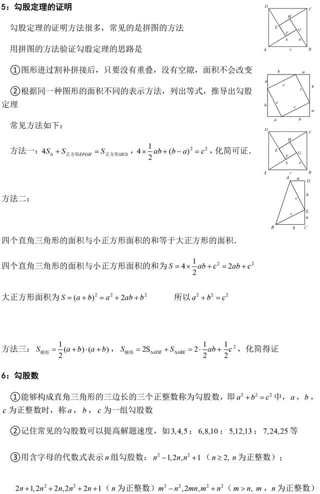 中考数学勾股定理知识点总结，常考题型解析，让你考试一分不丢！