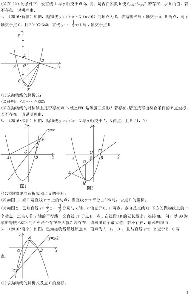 中考数学压轴题存在性问题典型例题解析，这类题型中考常考！