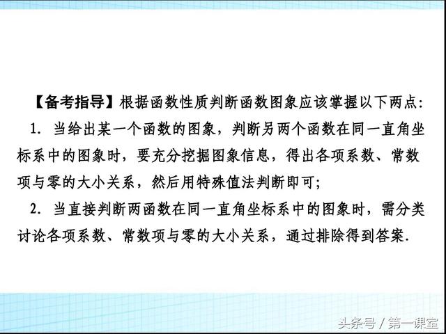 初中数学题型研究：分析判断函数图象的4种类型归纳