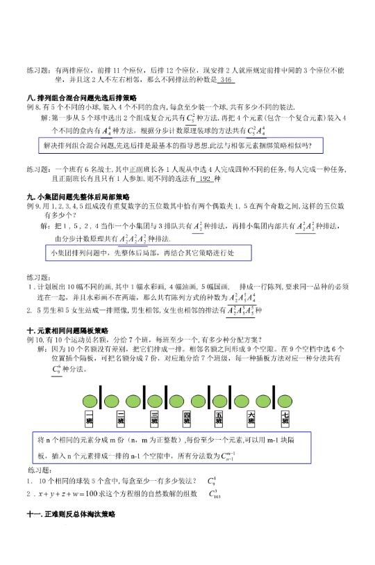 高三数学排列组合20种解题方法汇总（含例题及解析）