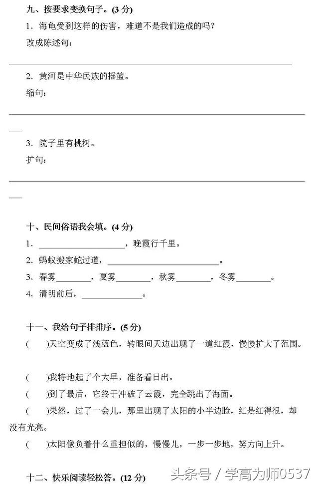 人教版语文3——6年级下册1——5单元练习（附答案），高效学习必备