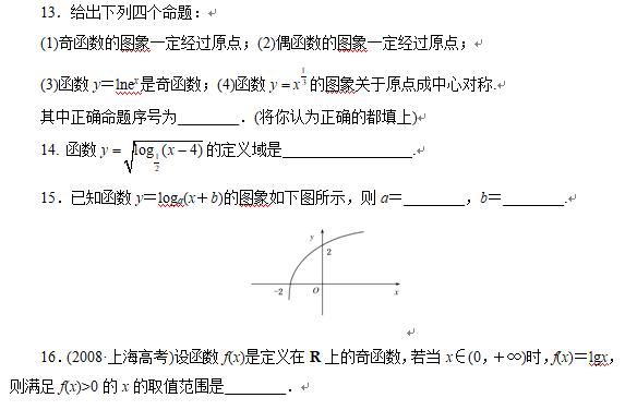 高中数学：必修一基本初等函数测试题（附答案）