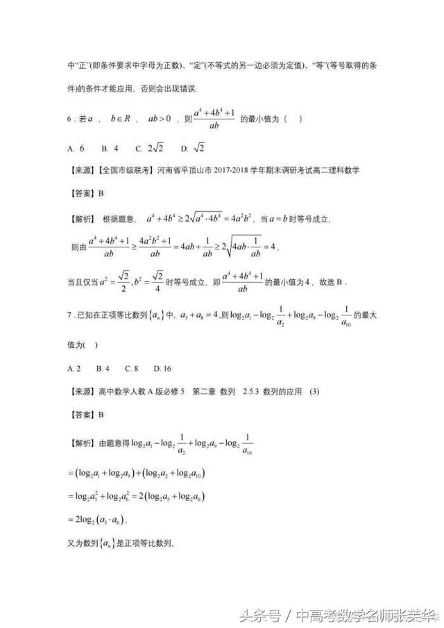 2018年高考数学技巧篇，针对高考必考题型的点对点专练