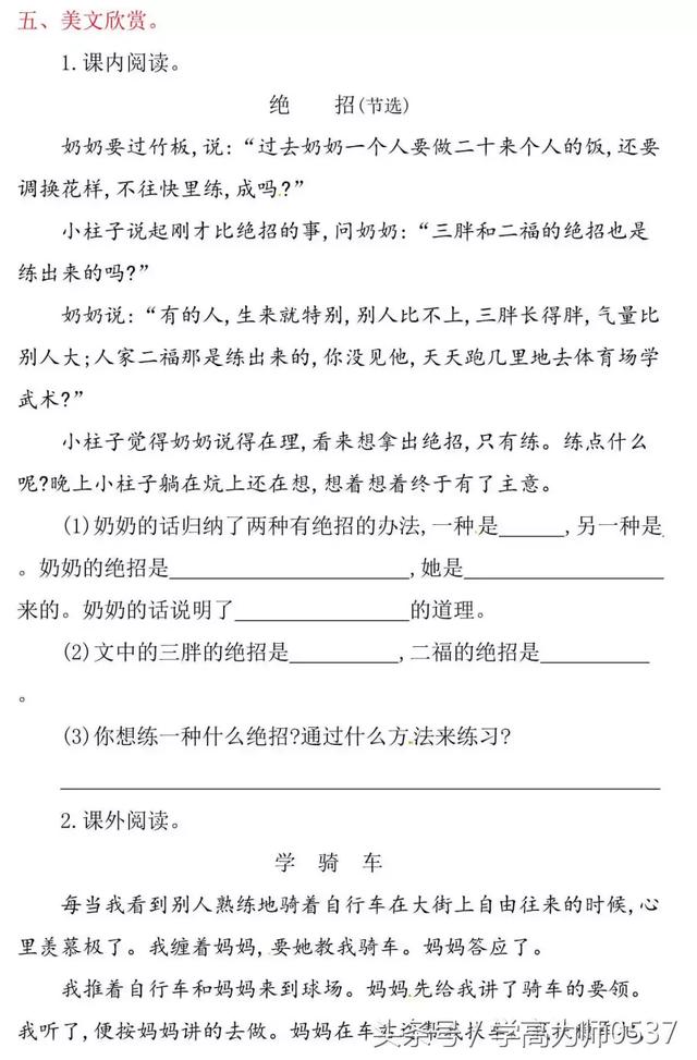 人教版语文3——6年级下册1——5单元练习（附答案），高效学习必备