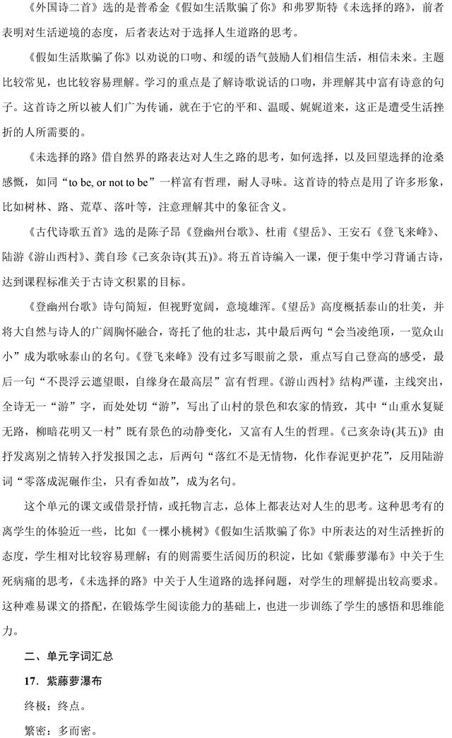 部编版七年级下册语文第五单元知识梳理，收藏了，考试复习必备！