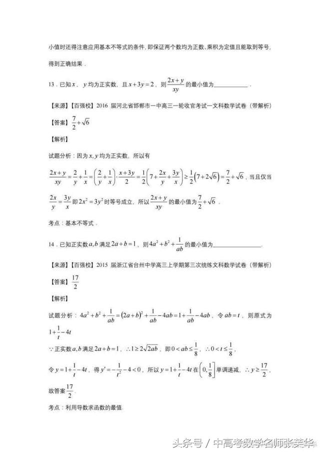 2018年高考数学技巧篇，针对高考必考题型的点对点专练