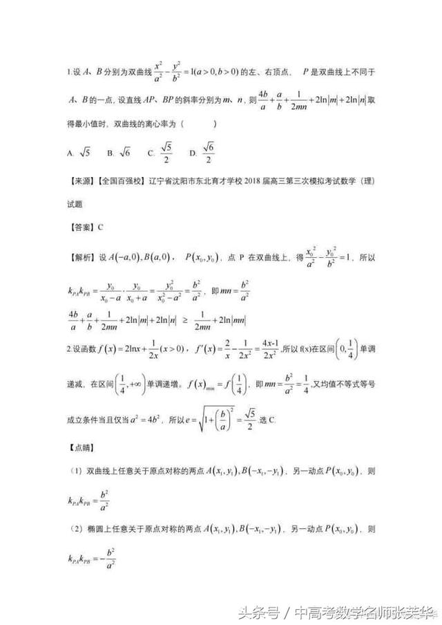 2018年高考数学技巧篇，针对高考必考题型的点对点专练