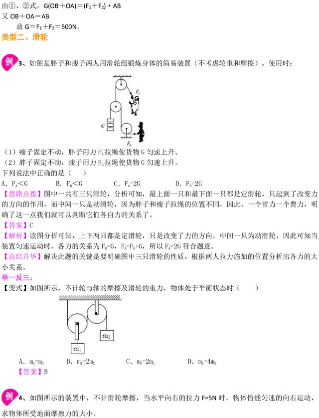 看完这篇搞定中考物理简单机械（中考考点总结+中考真题梳理）！