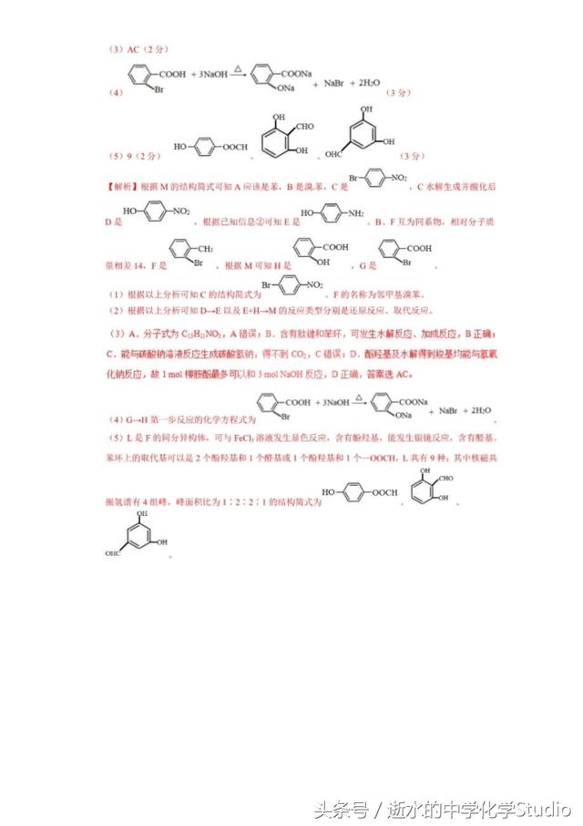 2018年高考化学押题模拟试卷（3）