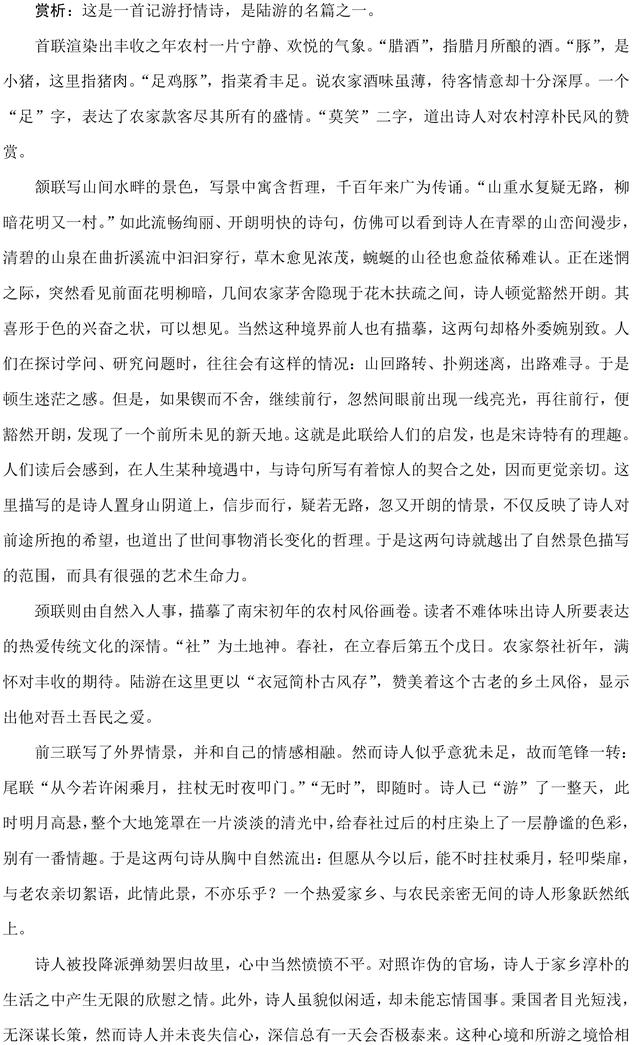 部编版七年级下册语文第五单元知识梳理，收藏了，考试复习必备！