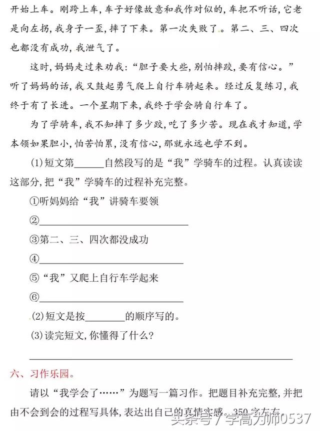 人教版语文3——6年级下册1——5单元练习（附答案），高效学习必备