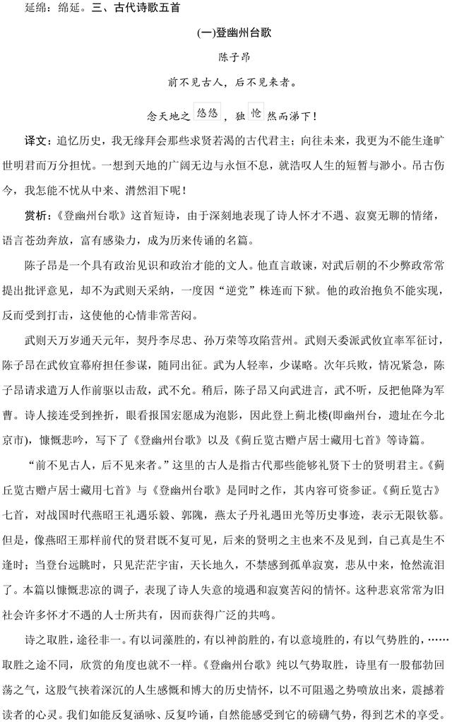 部编版七年级下册语文第五单元知识梳理，收藏了，考试复习必备！