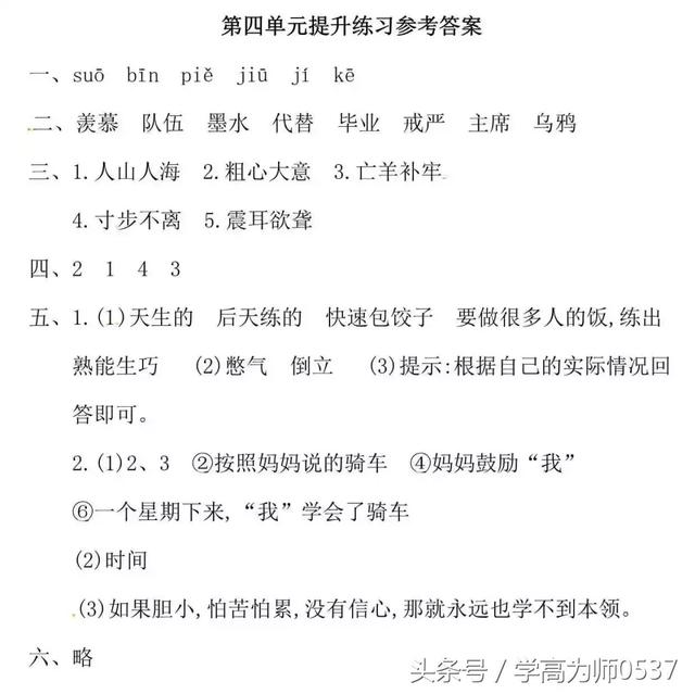 人教版语文3——6年级下册1——5单元练习（附答案），高效学习必备