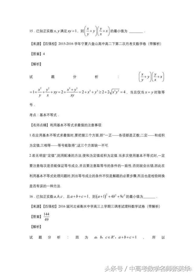 2018年高考数学技巧篇，针对高考必考题型的点对点专练