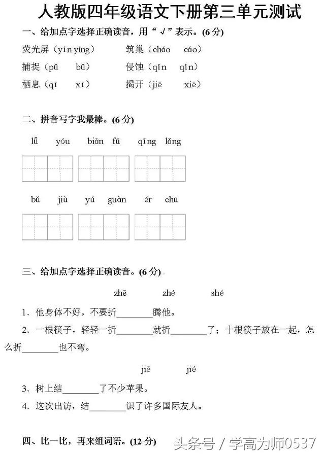 人教版语文3——6年级下册1——5单元练习（附答案），高效学习必备