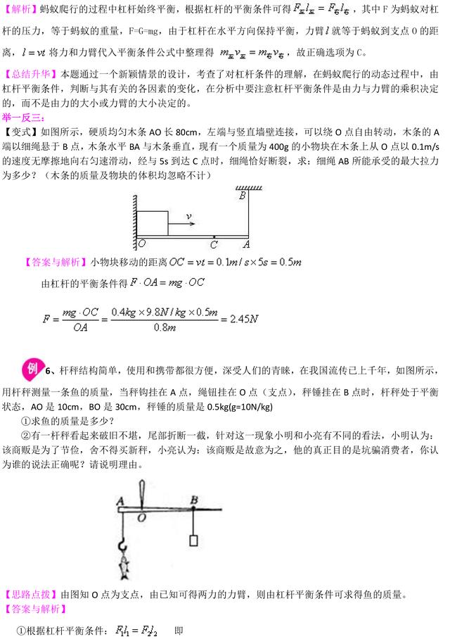 看完这篇搞定中考物理简单机械（中考考点总结+中考真题梳理）！