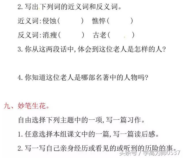 人教版语文3——6年级下册1——5单元练习（附答案），高效学习必备