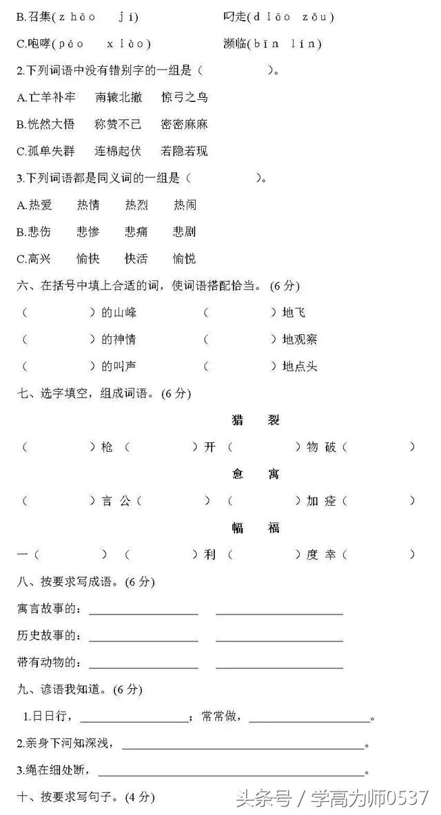 人教版语文3——6年级下册1——5单元练习（附答案），高效学习必备