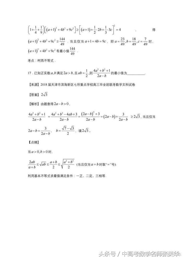 2018年高考数学技巧篇，针对高考必考题型的点对点专练