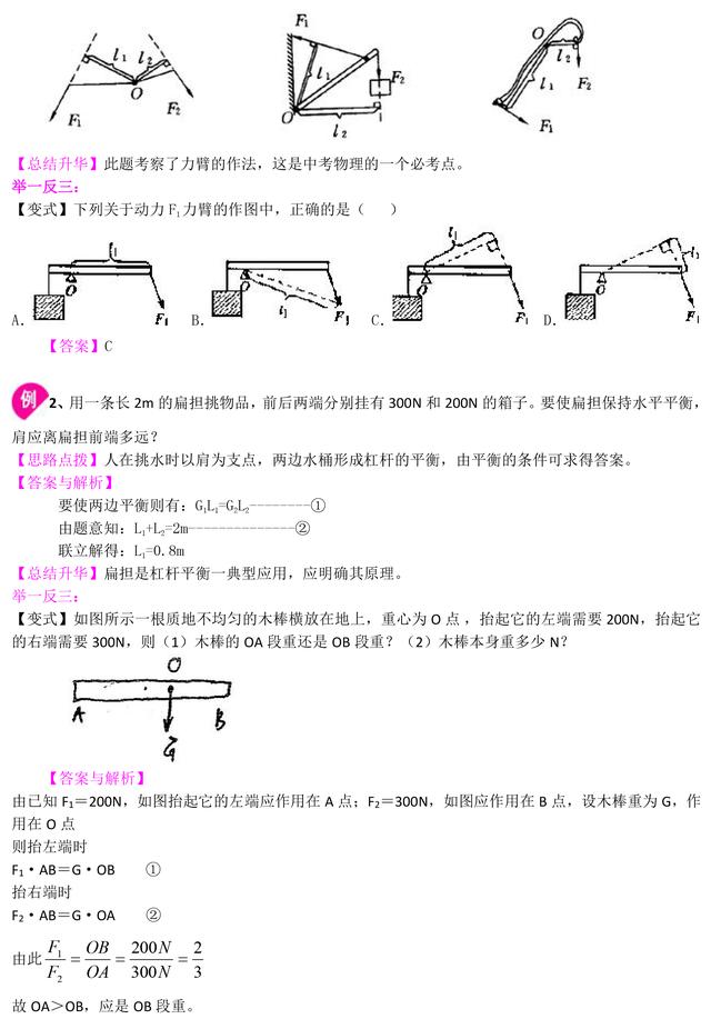 看完这篇搞定中考物理简单机械（中考考点总结+中考真题梳理）！