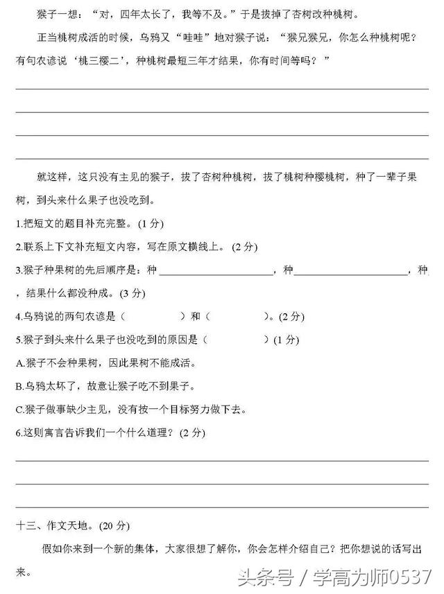 人教版语文3——6年级下册1——5单元练习（附答案），高效学习必备