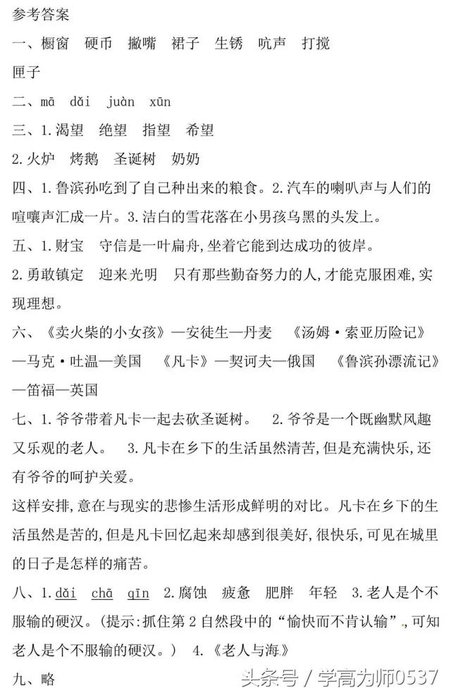 人教版语文3——6年级下册1——5单元练习（附答案），高效学习必备