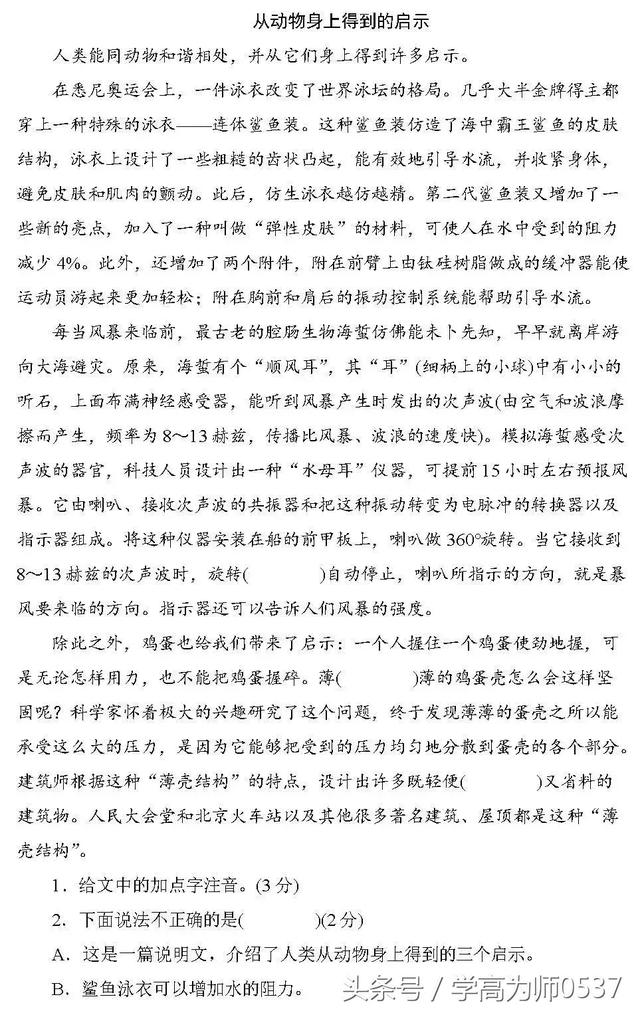 人教版语文3——6年级下册1——5单元练习（附答案），高效学习必备