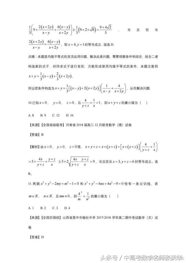 2018年高考数学技巧篇，针对高考必考题型的点对点专练