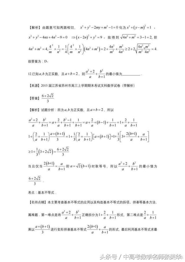 2018年高考数学技巧篇，针对高考必考题型的点对点专练