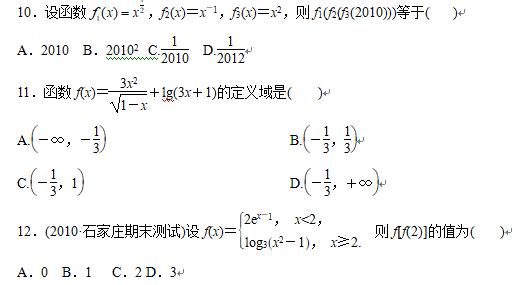 高中数学：必修一基本初等函数测试题（附答案）