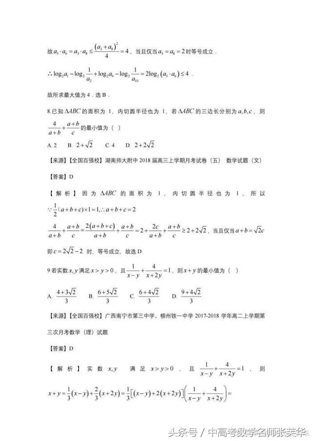 2018年高考数学技巧篇，针对高考必考题型的点对点专练