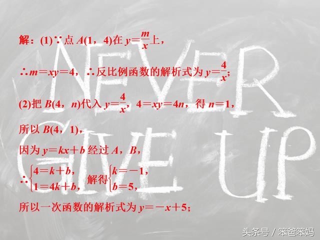 「中考数学」一次函数和反比例函数综合题型，必须熟练掌握！