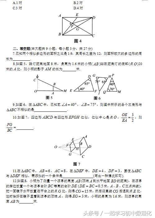 中考数学复习专题：相似三角形含答案详解