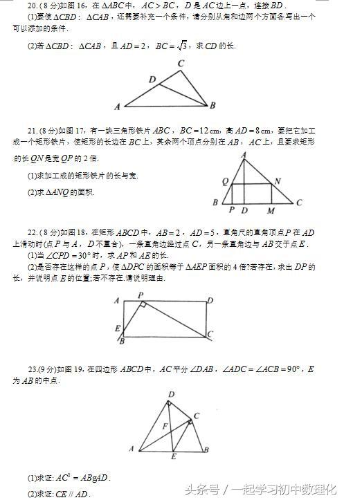 中考数学复习专题：相似三角形含答案详解