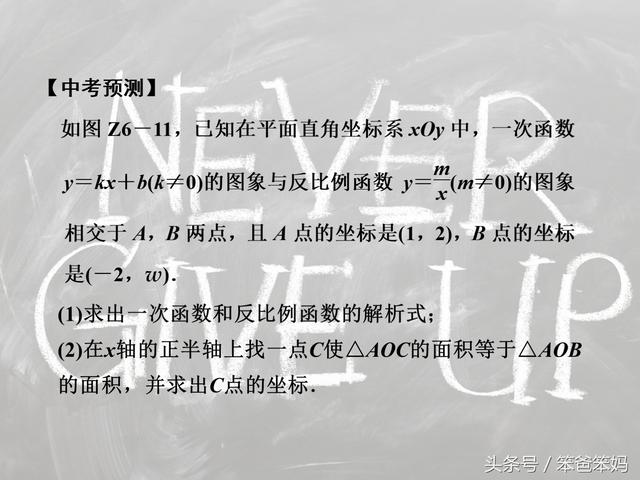 「中考数学」一次函数和反比例函数综合题型，必须熟练掌握！