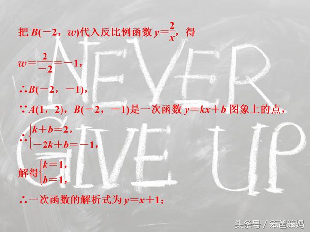 「中考数学」一次函数和反比例函数综合题型，必须熟练掌握！