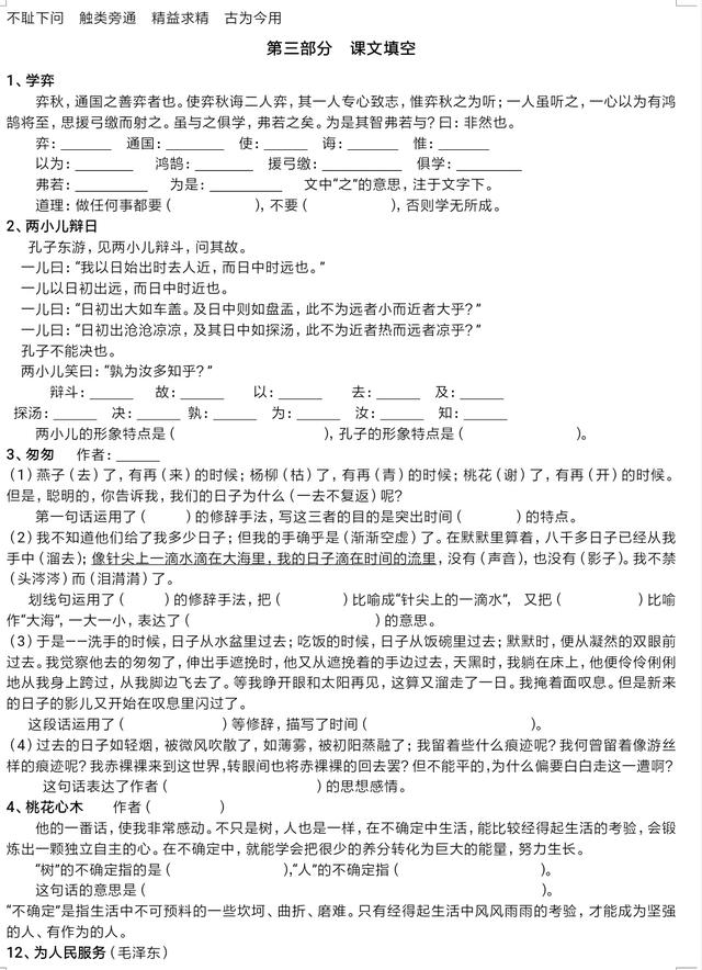 小升初六下语文基础知识要点，共四部分，基础知识不能丢分！