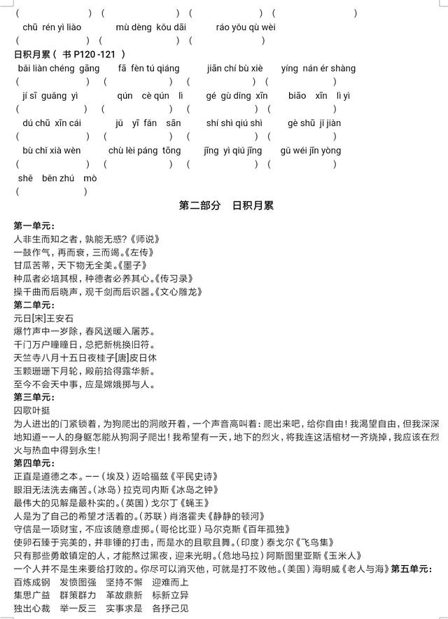 小升初六下语文基础知识要点，共四部分，基础知识不能丢分！