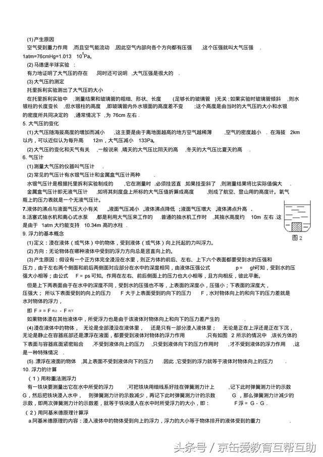 八年级物理压强与浮力归纳总结（含习题答案）