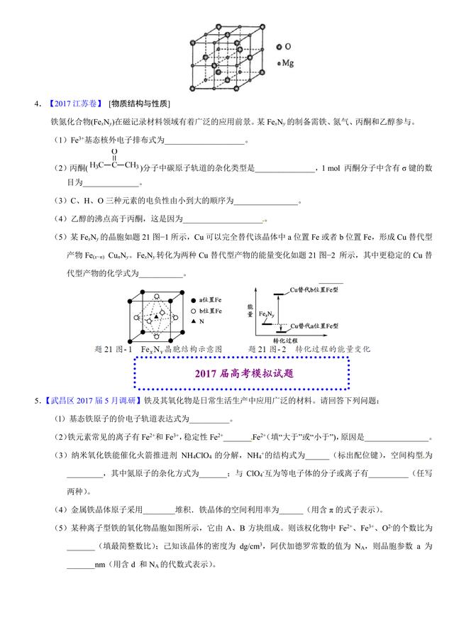 2017高考化学试题汇编：物质结构与性质，原题版，看你能会多少？