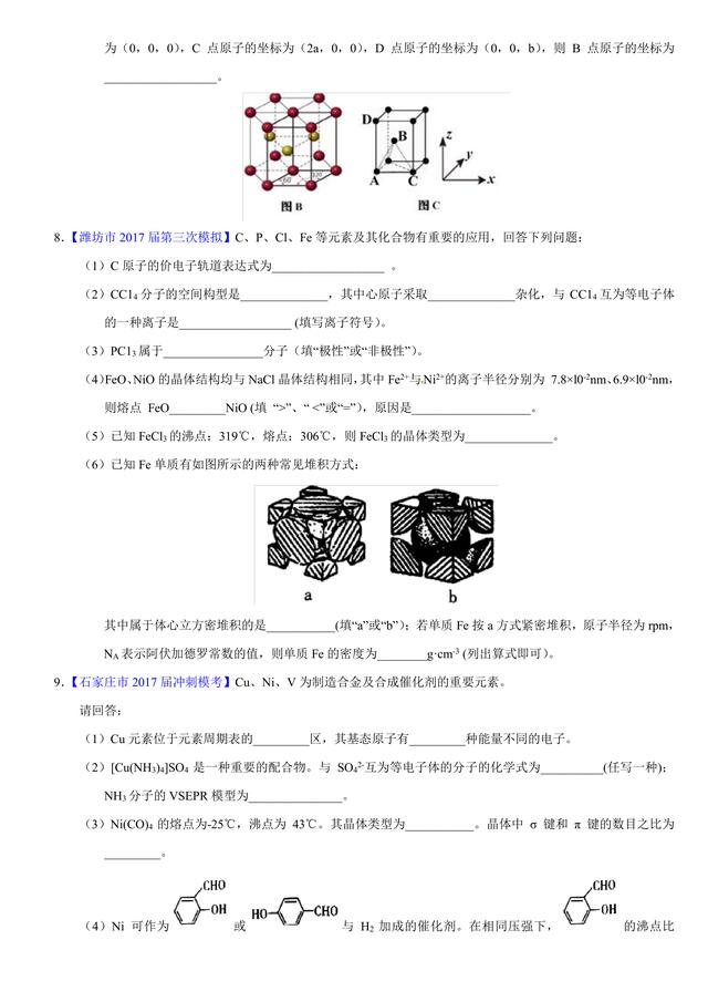 2017高考化学试题汇编：物质结构与性质，原题版，看你能会多少？