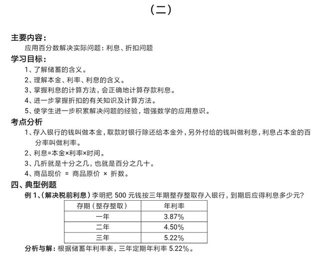 小升初数学总复习分类讲解及试题（二）拿下这些难题，一分不会扣