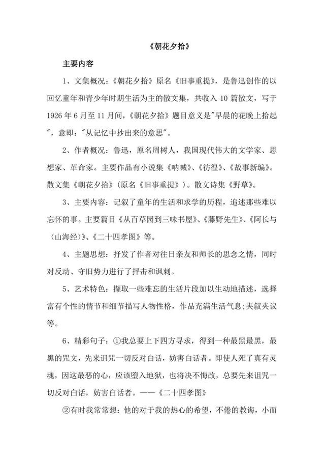 中考名著阅读：《鲁滨孙漂流记》《朝花夕拾》《繁星春水》