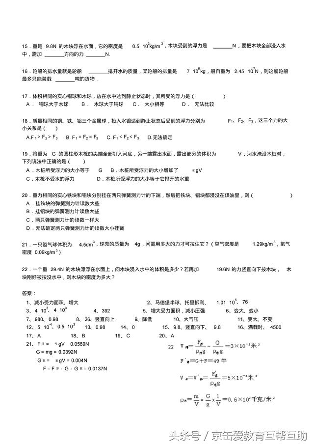 八年级物理压强与浮力归纳总结（含习题答案）