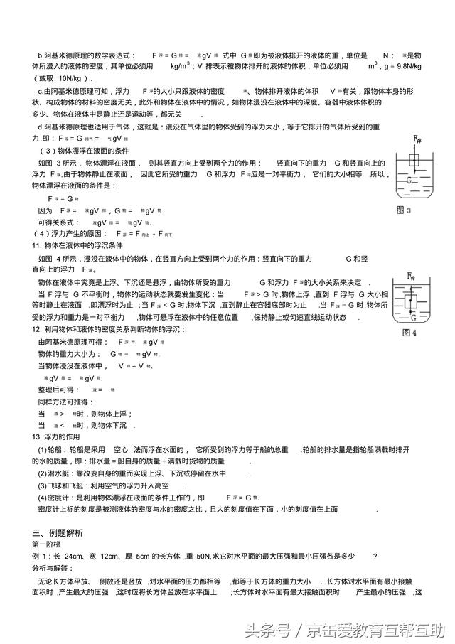 八年级物理压强与浮力归纳总结（含习题答案）