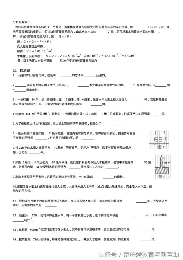 八年级物理压强与浮力归纳总结（含习题答案）