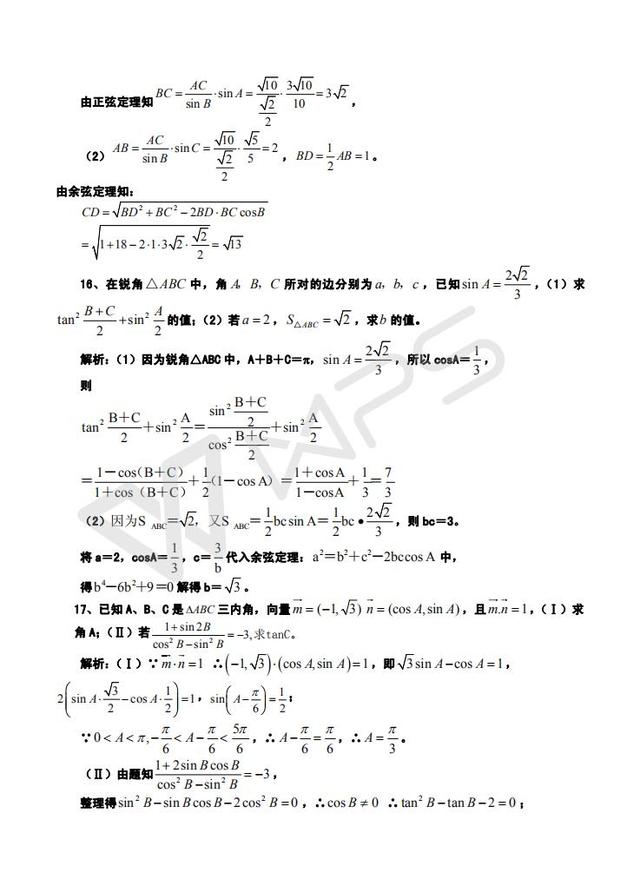 高考数学最后冲刺经典大题预测大汇编（高分必备）.doc