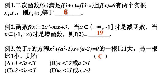 高考加班车，二次函数基本知识要点和典型例题分析，重点分类讨论