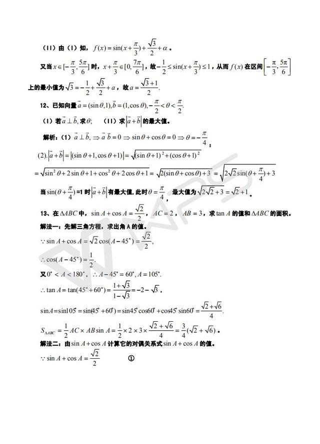 高考数学最后冲刺经典大题预测大汇编（高分必备）.doc