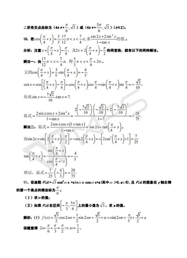 高考数学最后冲刺经典大题预测大汇编（高分必备）.doc